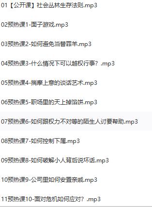 心理学，强烈建议你一定要看 – 50条厚黑学常识-学长代码-毕业设计源码网
