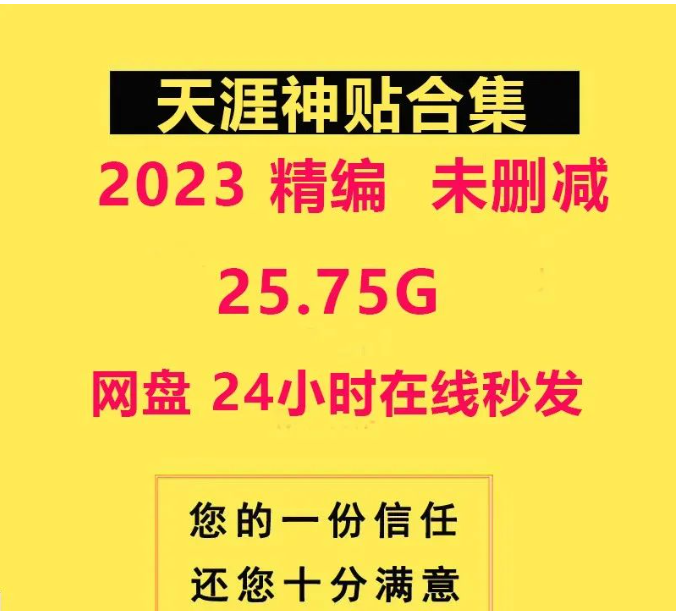 图片[1]-天涯神贴合集2023 （最全）-学长代码-毕业设计源码网