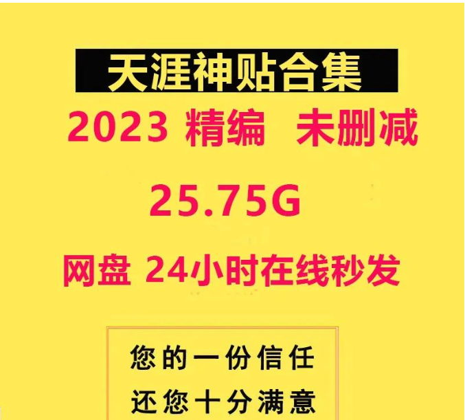 天涯神贴合集2023 （最全）-学长代码-毕业设计源码网