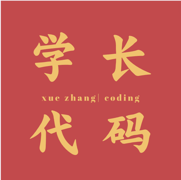 学长代码-学长代码-毕业设计源码网