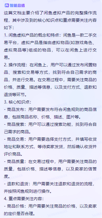 闲鱼虚拟产品操作全过程：公众号付费文章-学长代码-毕业设计源码网