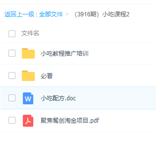 图片[2]-小吃配方教程网盘下载-2023全网最新集合-学长代码-毕业设计源码网