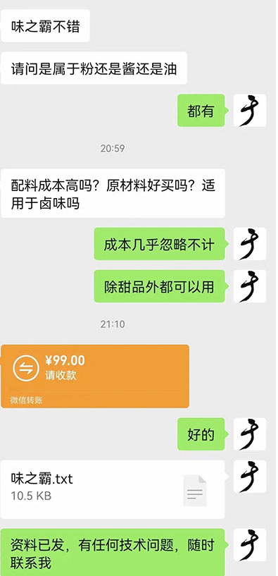 图片[3]-小吃配方教程网盘下载-2023全网最新集合-学长代码-毕业设计源码网