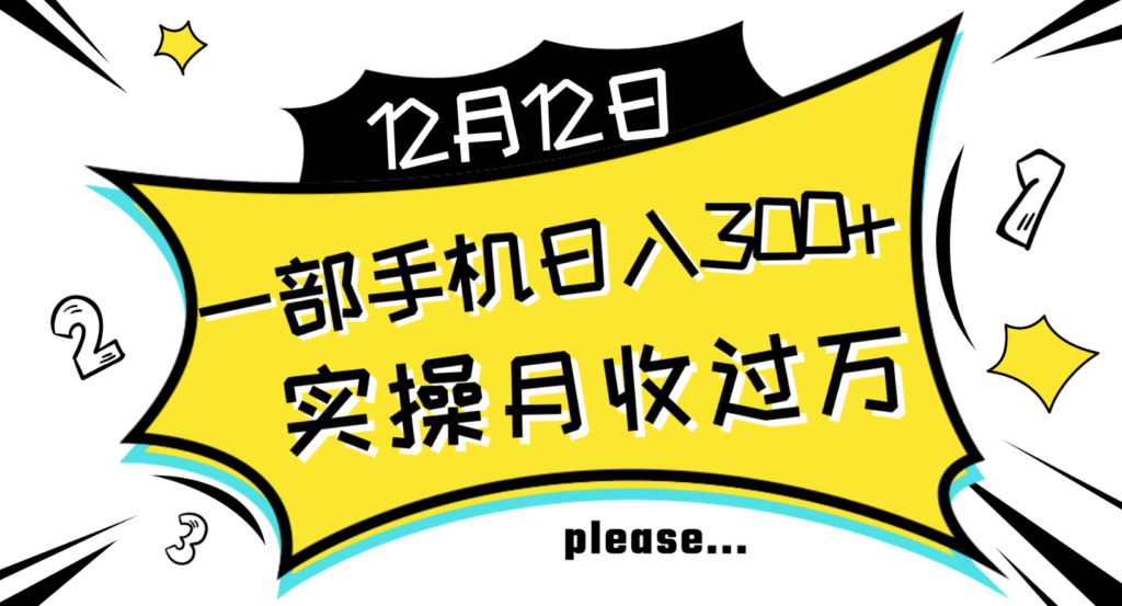 网上每天赚300路子-网络兼职-小白可以实操-学长代码-毕业设计源码网