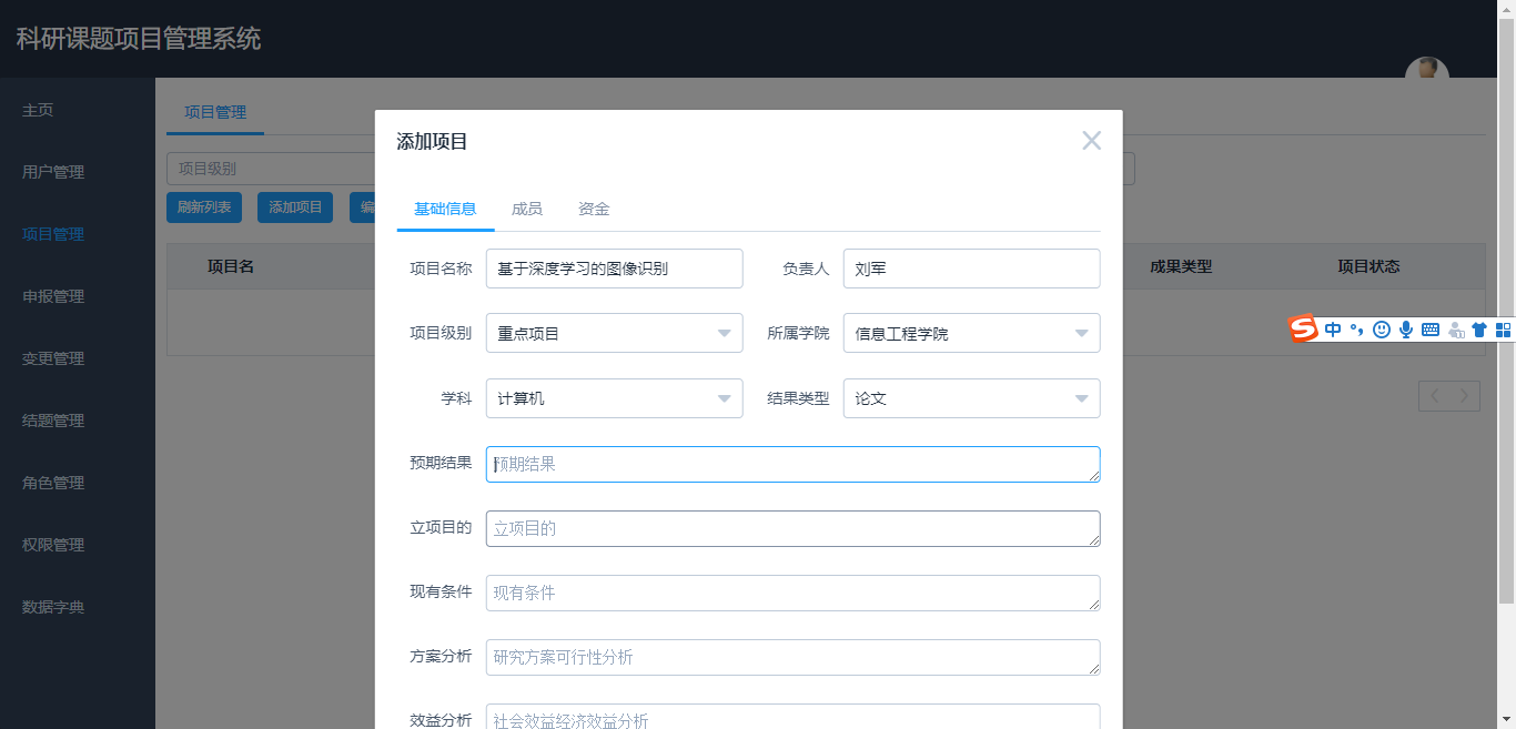 添加项目