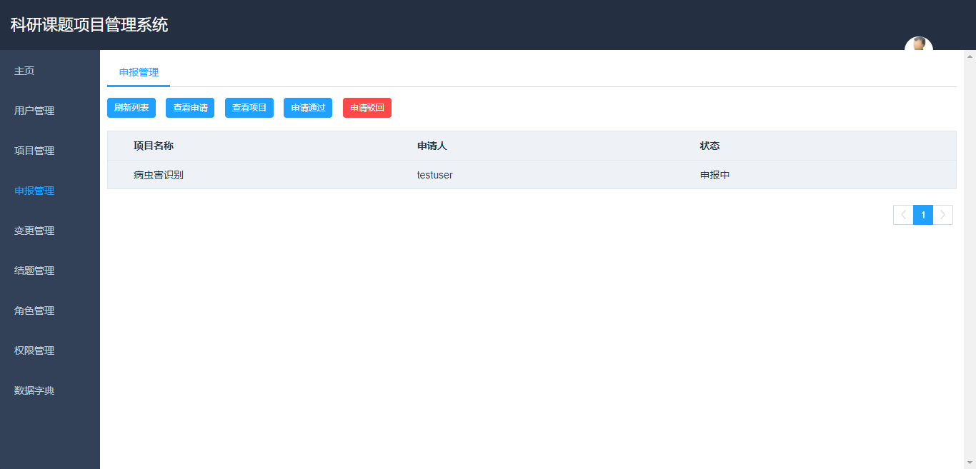 申报管理