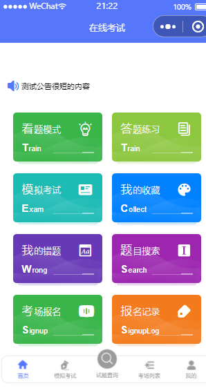 基于uniapp实现的答题小程序（毕业设计+商用+源码+教程）-学长代码-毕业设计源码网