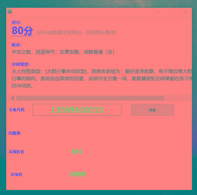 抖音很火的手机号码测评源码-学长代码-毕业设计源码网