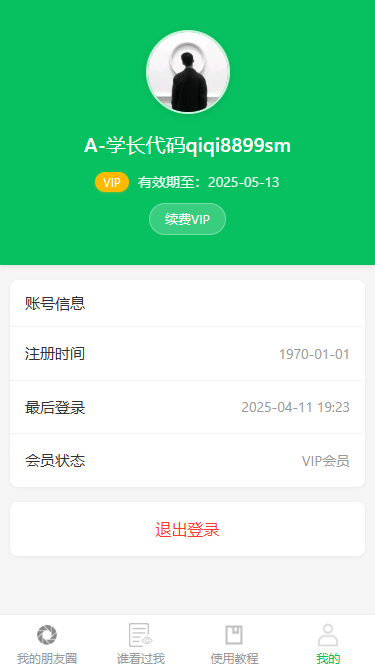 微信朋友圈访客记录系统源码修复说明-学长代码-毕业设计源码网