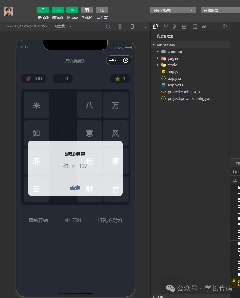 手把手教学微信小程序开发搭建全流程指南从注册到上线，一步到位（附成语案例）-学长代码-毕业设计源码网