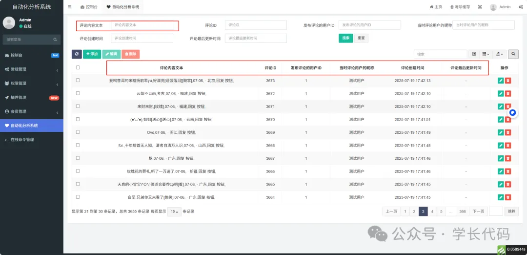 基于Autojs+fastadmin后台实现抖音评论实时上传分析搜索-学长代码-毕业设计源码网