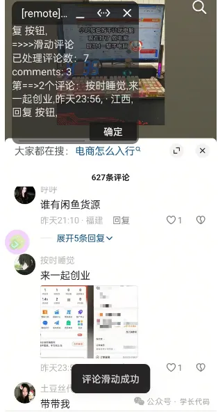 基于Autojs+deepseek实现的抖音评论采集分析用户需求和舆情分析-学长代码-毕业设计源码网