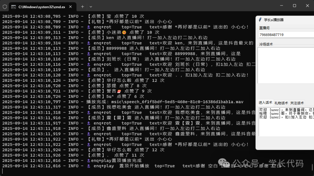 Python+SoVITS AI 语音暖场助手工具-学长代码-毕业设计源码网