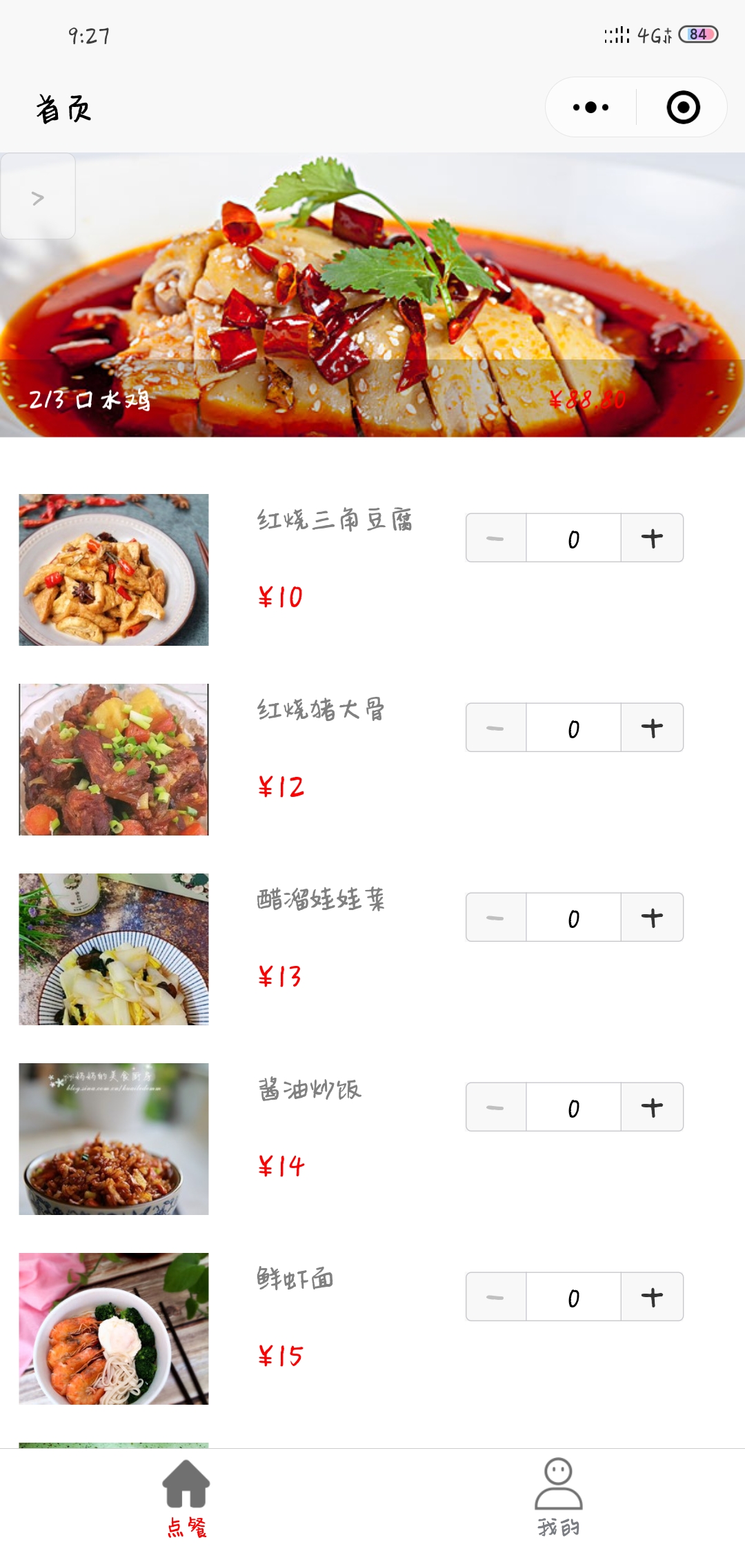 基于Spingboot + uniapp 的医院点餐小程序系统(源码+数据库+视频)