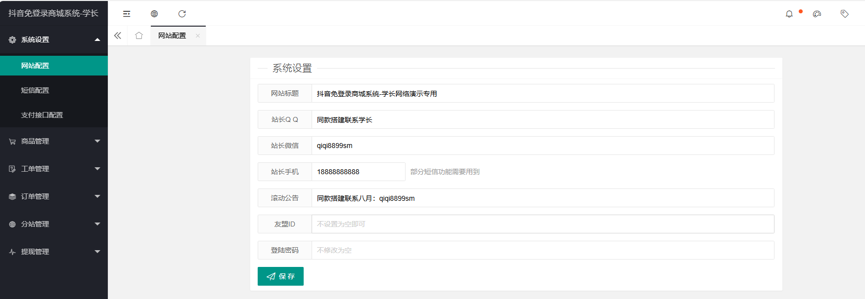 抖音免登录商城系统修复版本